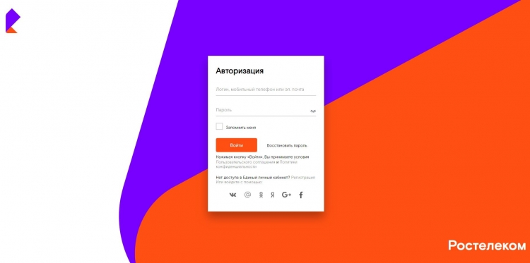 1-ая страница Личного кабинета Ростелеком